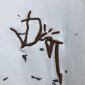 Replica Dior CD 2022 NEW Freehand Graffiti T-shirt